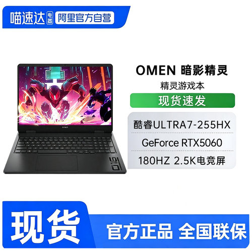 酷睿U7-255HX GeForce RTX5060 180HZ2.5K