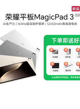 【政府补贴15%】HONOR/荣耀平板MagicPad3 平板电脑 13.3英寸高刷护眼屏 学习办公创作官方旗舰店2025款新品1