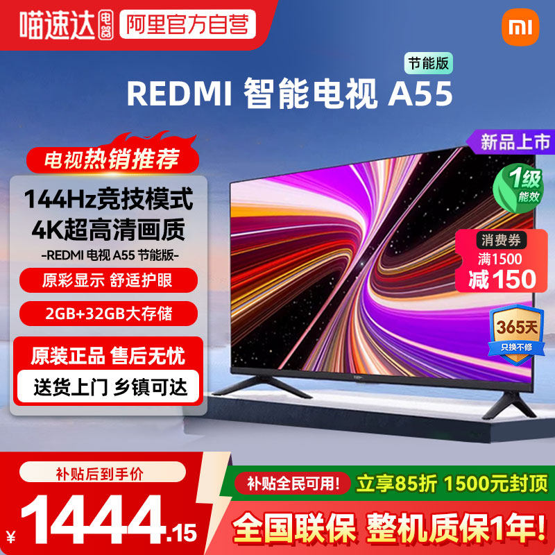 小米REDMIA55英寸4K高清高刷平板液晶电视2GB+32GB