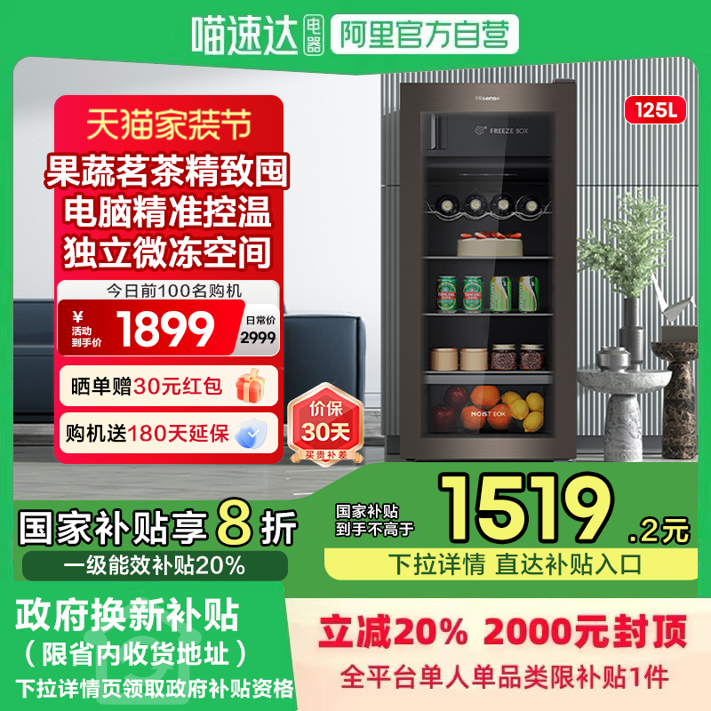 海信125L冰吧家用小型客厅冷藏柜红酒柜茶叶柜商用玻璃门办公室用