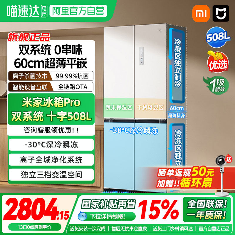 小米米家冰箱十字Pro双系统超薄平嵌508L四门大容量一级家用04