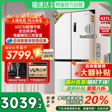 【政府补贴20%】容声437L十字对开四门大容量家用嵌入式冰箱B