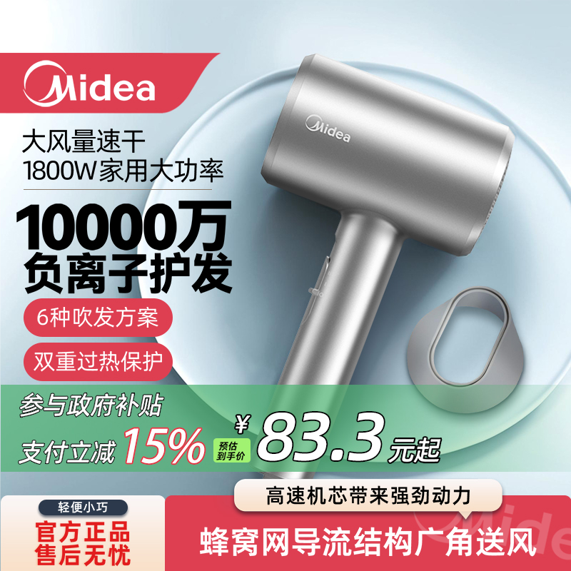 【政府补贴】美的吹风机负离子家用电吹风护发大风力风筒机大功率