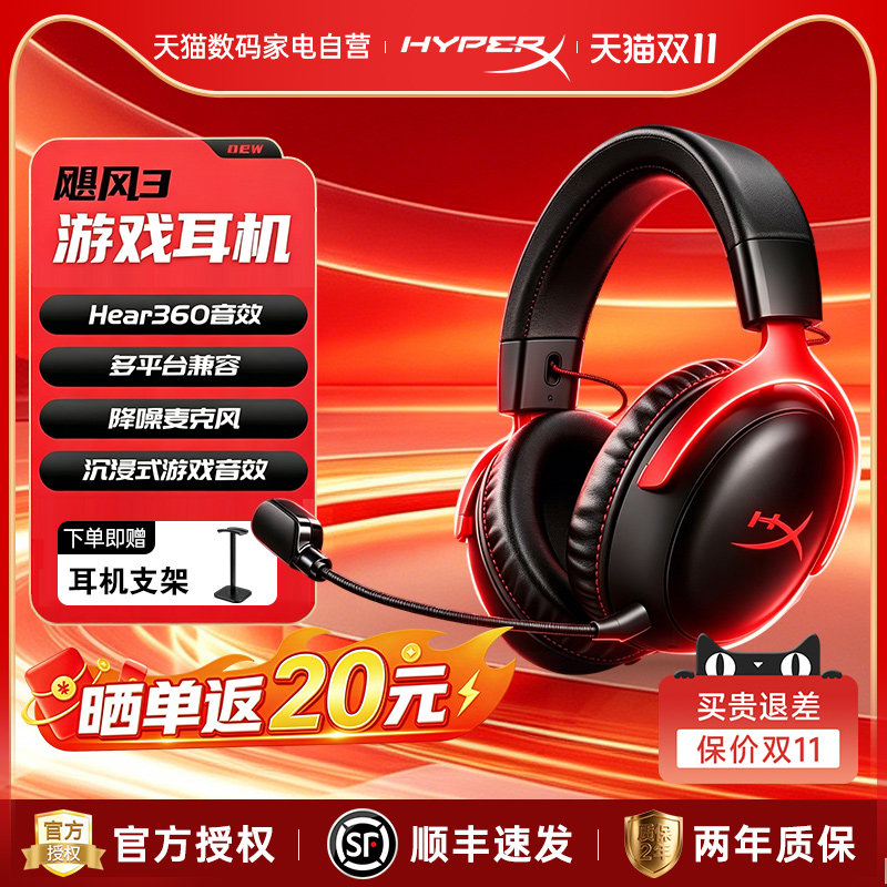 [顺丰包邮] HyperX极度未知飓风2/3/3s无线有线耳机头戴电竞游戏