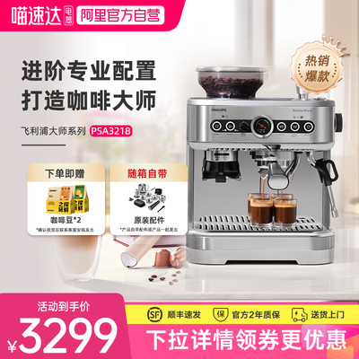 飞利浦PSA3218咖啡机咨询有优惠