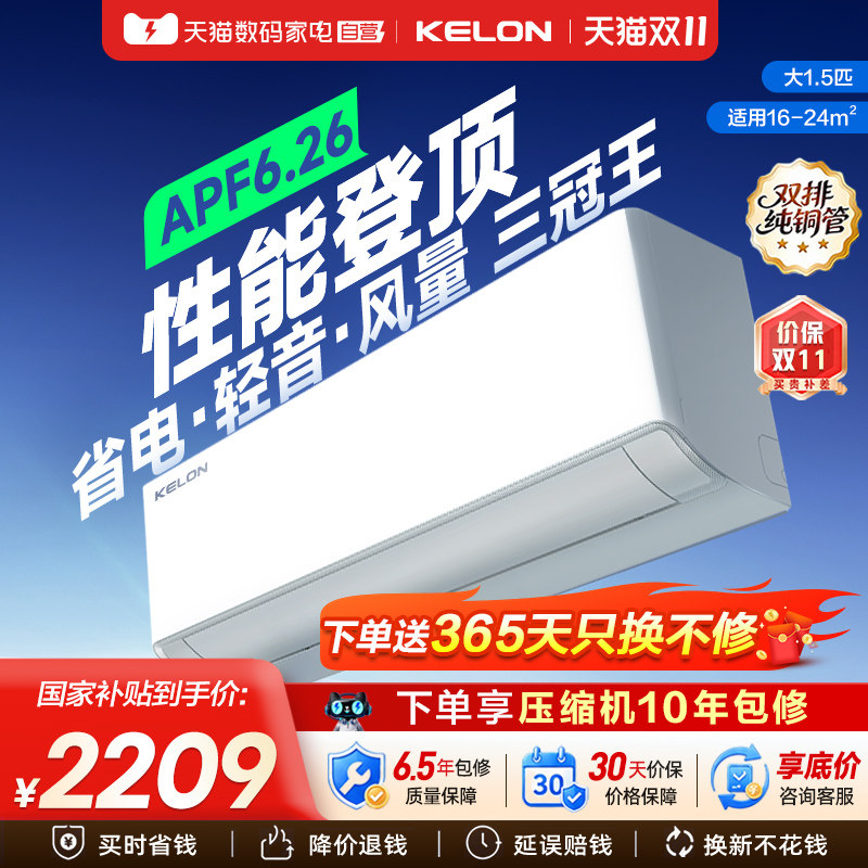 科龙空调静省电Ultra大1.5匹新一级冷暖变频双排纯铜管挂机361