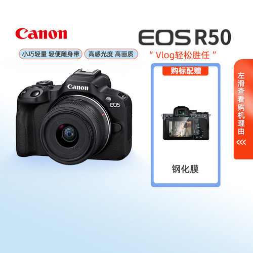 Canon佳能R50入门级微单数码相机