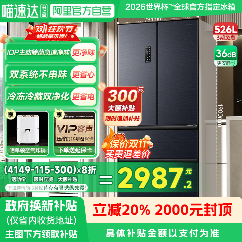 国补20%|容声526L双净双系统冰箱