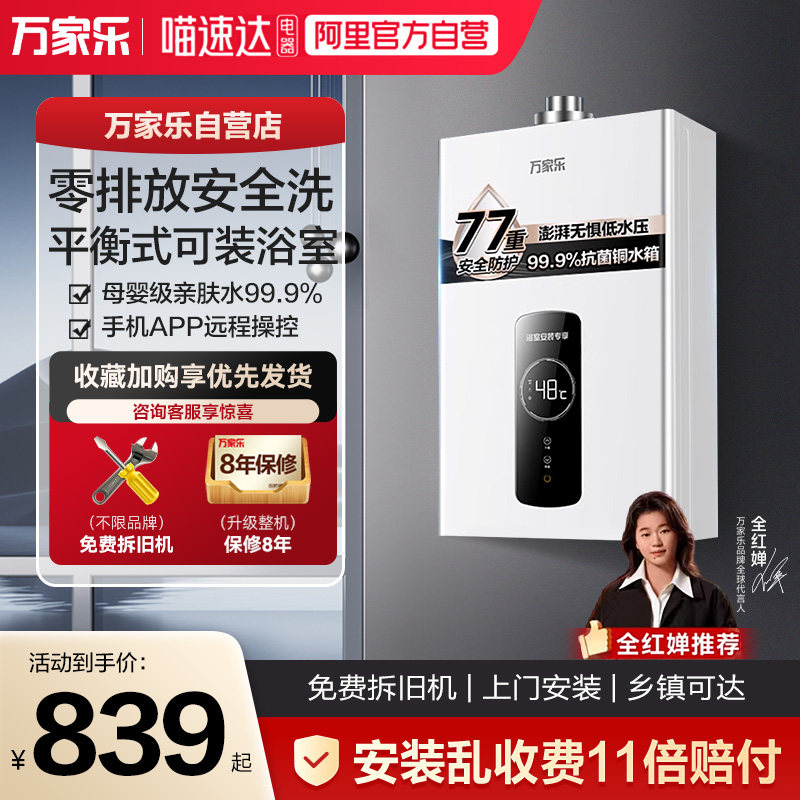 [卫士]万家乐R2燃气热水器家用10升平衡式天然气液化气浴室安装39