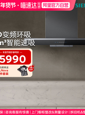 西门子5D环吸油烟机不跑烟26m³/min专利自清洁A9C0W