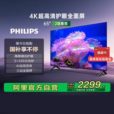 【天猫自营】荷兰皇家飞利浦 65PUF7590 65英寸全面屏智能电视149