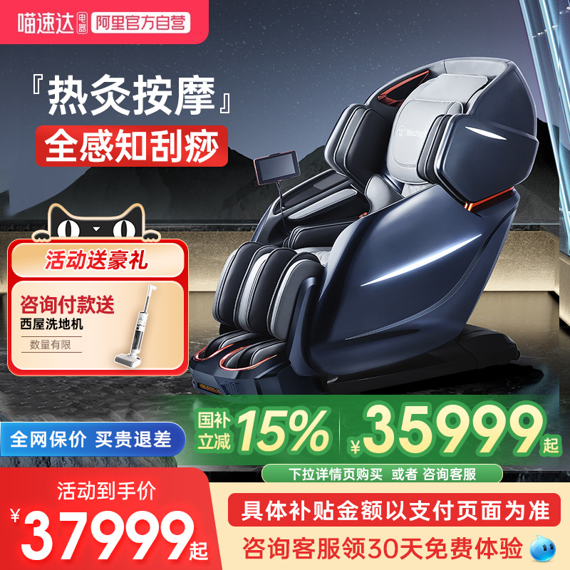 【咨询更优惠】西屋S900按摩椅