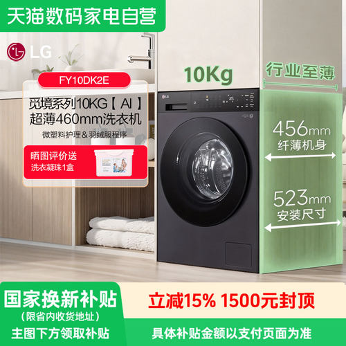 LG觅境10kg洗衣机FY10DK2E