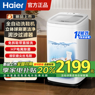 机TB552洗脱一体刷鞋 海尔全自动洗鞋 机洗地垫毯子100 国补20%