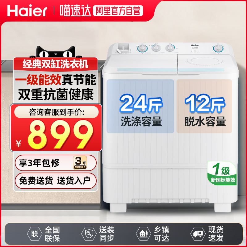 新一级海尔半自动洗衣机12公斤家用双缸双桶强力去污高效节能82A7