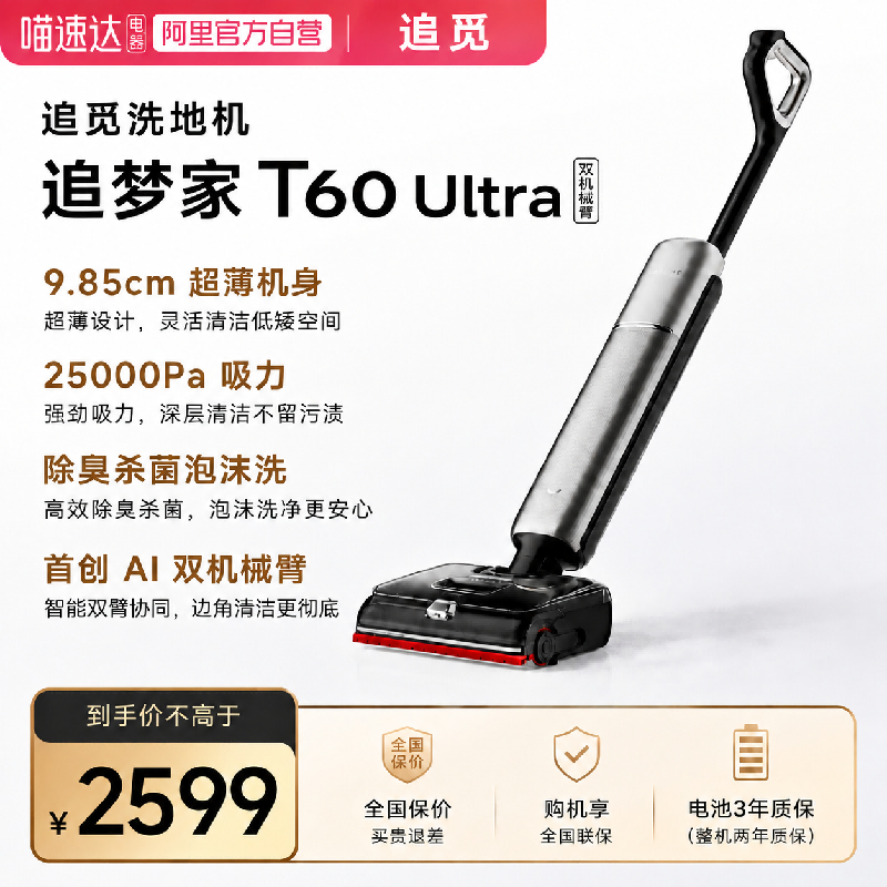 追觅梦想家洗地机T系列