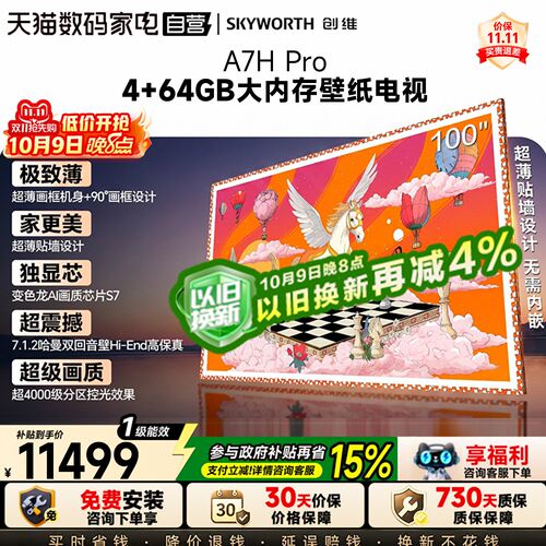 创维100英寸A7HPro超薄壁纸电视