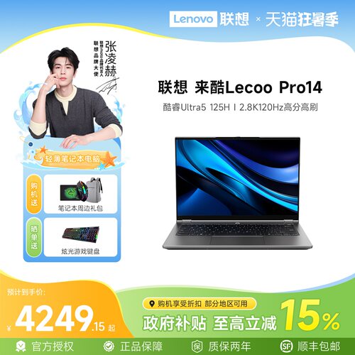 来酷Pro14笔记本/新款扬天V14