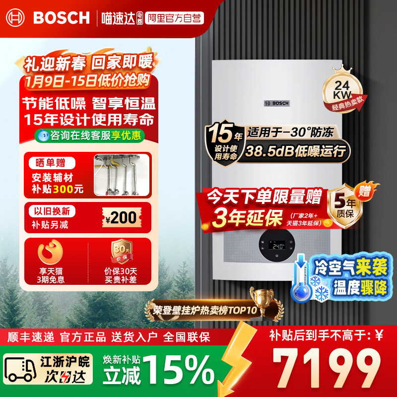 Bosch博世博乐G5100WE天燃气壁挂炉采暖24kw热水器地暖暖气片 47