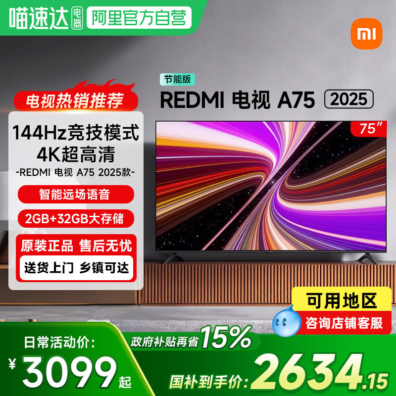 【政府补贴15%】小米电视75英寸Redmi A75智能语音家用