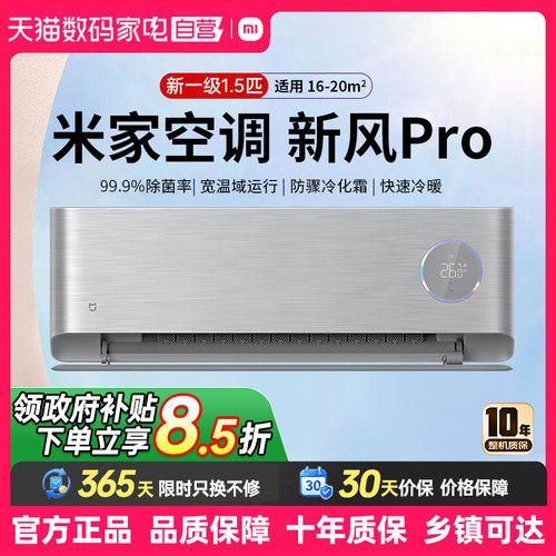 小米空调1.5匹新风Pro新一级变频冷暖家用挂式 35GW/F5A1(W)80