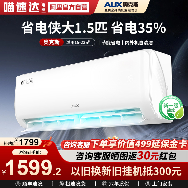 AUX/奥克斯空调大1/匹大1.5匹节能变频自清洁冷暖家用空调挂机117