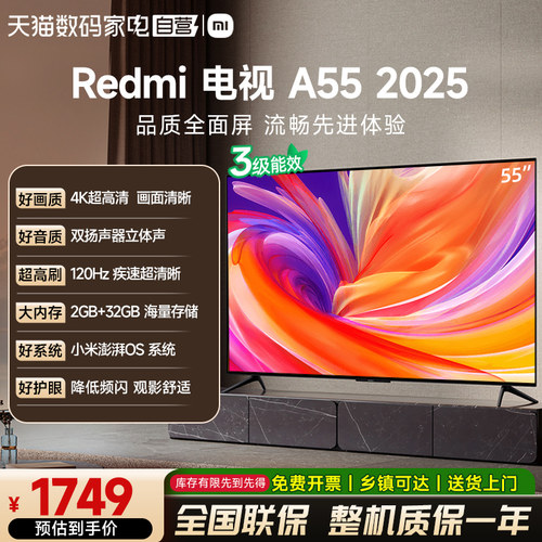 小米电视RedmiA55英寸120HZ高刷家用2+32GB液晶平板机61