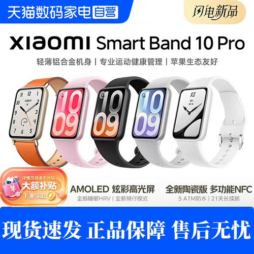 小米手环10Pro专业运动健康