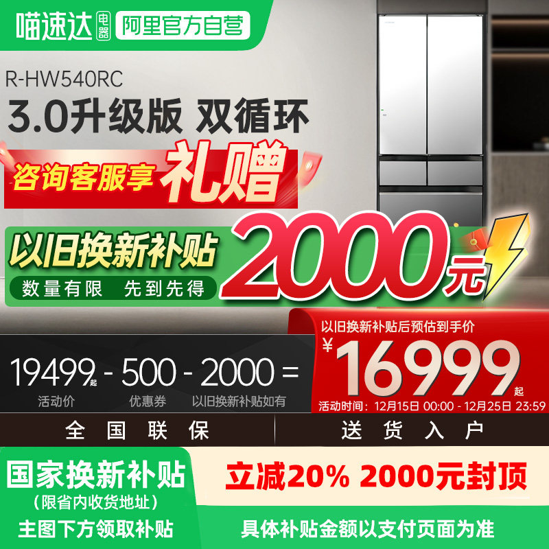 【国家补贴】日立540日本原装进口双循环嵌入家用大容量制冰冰箱