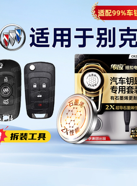 南孚传应纽扣电池CR2032适用于别克君威君越昂科旗昂科威GL6GL8VELITE-5英朗凯越阅朗车钥匙旗舰店正品233