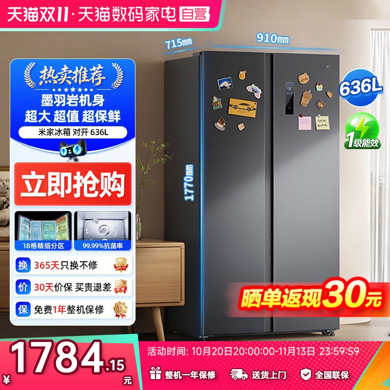 小米冰箱636L对开门家用大冰箱