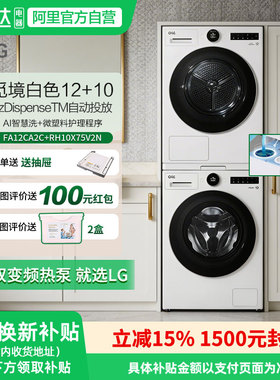 LG觅境洗烘套装12kg智能投放洗衣机FA12CA2C干衣机RH10X75V2N 151
