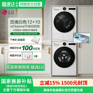 LG觅境洗烘套装12kg智能投放洗衣机FA12CA2C干衣机RH10X75V2N 151
