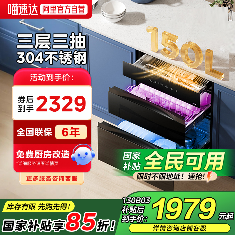 【政府补贴】美的消毒柜304不锈钢150B05/130B03嵌入式家用柜19