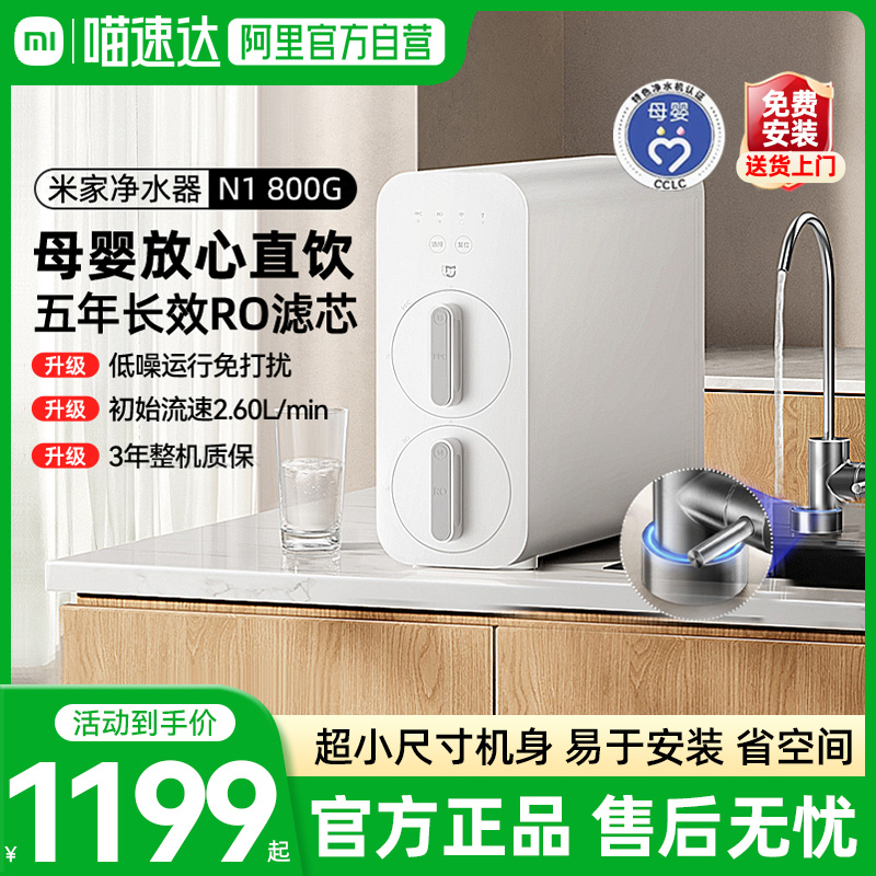 小米米家净水器N1 800G反渗透过滤厨下家用直饮水03