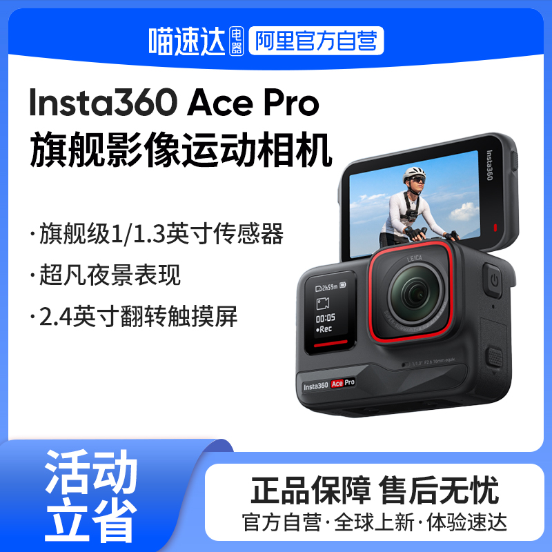 影石Insta360AcePro运动相机