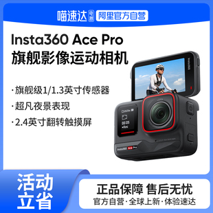Pro Ace 影石Insta360 运动相机AI智能摄像摩托录像 官方正品