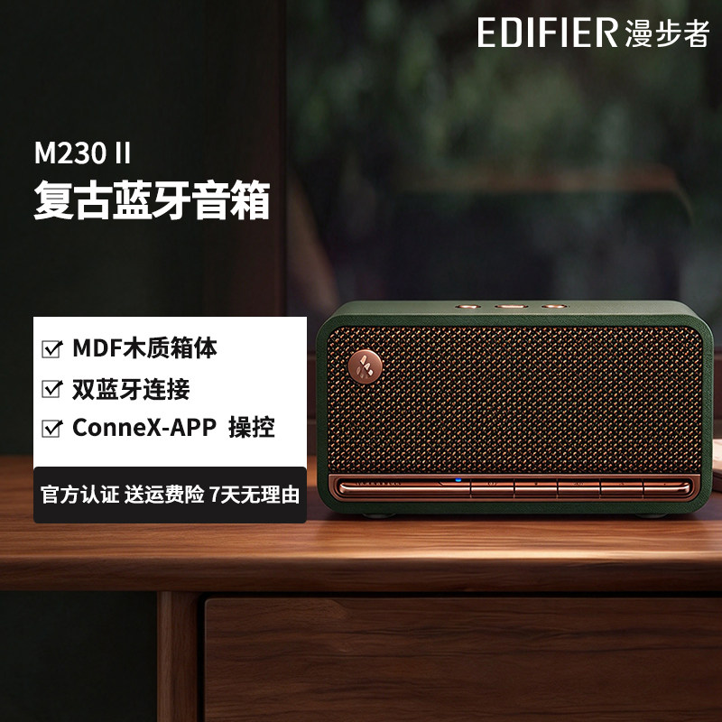 漫步者M230II无线蓝牙音箱便携迷你小型音响高音质大音量2026新款