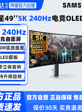 三星49英寸5K 240Hz电竞显示器OLED双2K超宽游戏带鱼屏S49CG934SC