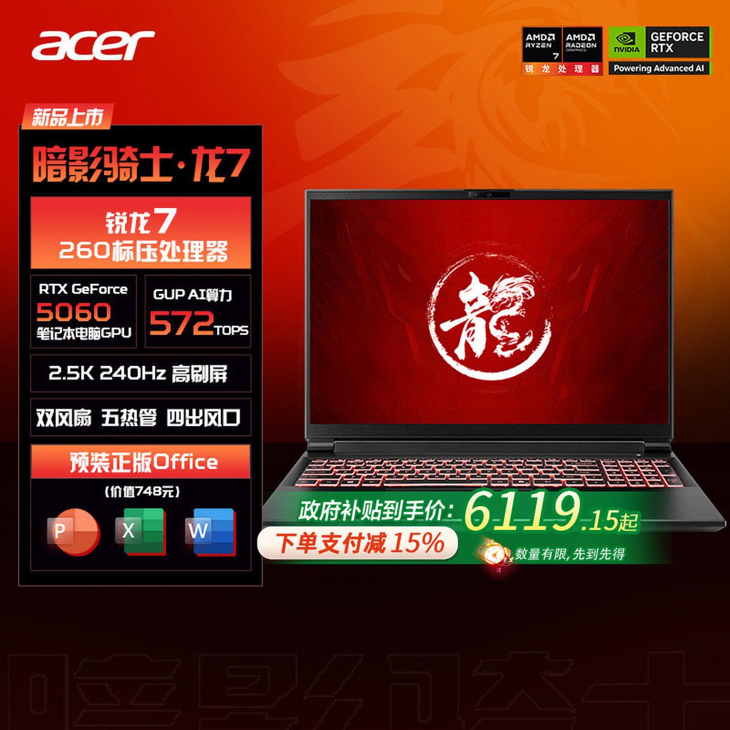 【自营】宏碁暗影骑士·龙7 16英寸游戏本笔记本电脑新锐龙电竞游