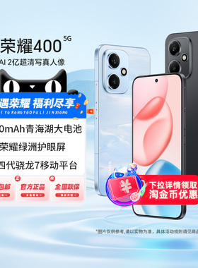 【政府补贴15%】HONOR/荣耀400 新品手机 2亿超清写真人像 7200mAh青海湖电池 IP69质感直屏 正品-81