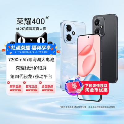 【政府补贴15%】HONOR/荣耀400 新品手机 2亿超清写真人像 7200mAh青海湖电池 IP69质感直屏 正品