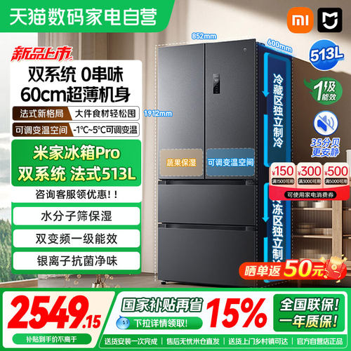 小米米家Pro双系统一级能效冰箱513L法式四门60cm超薄风冷无霜04
