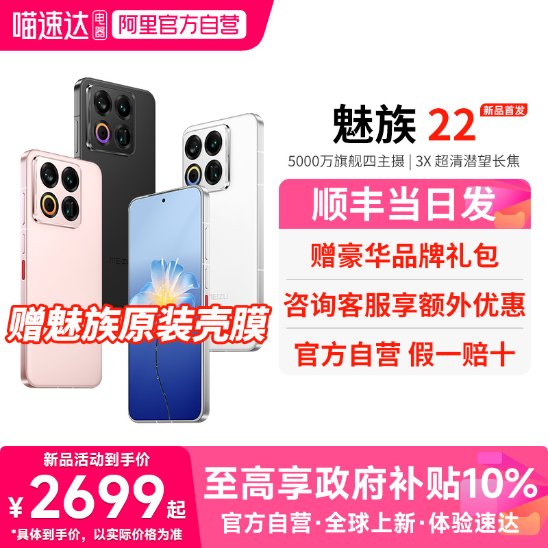 【官方自营 政府补贴10%】Meizu/魅族 22 AI手机5000万旗舰四主摄 3X超清潜望长焦 第四代骁龙8s 5G手机 156