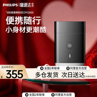 刮胡刀PQ888高阶净剃送男友送礼 便携式 飞利浦剃须刀电动男士 新款