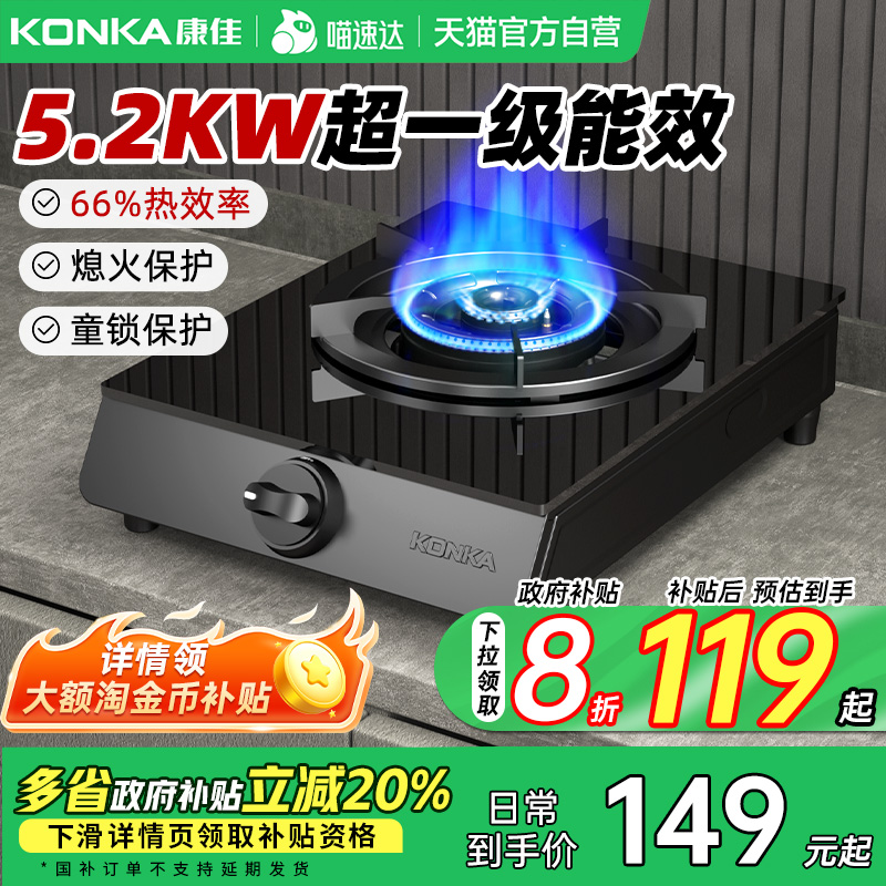康佳煤气灶家用单灶液化气灶猛火炉灶燃气灶以旧换新补贴灶具01