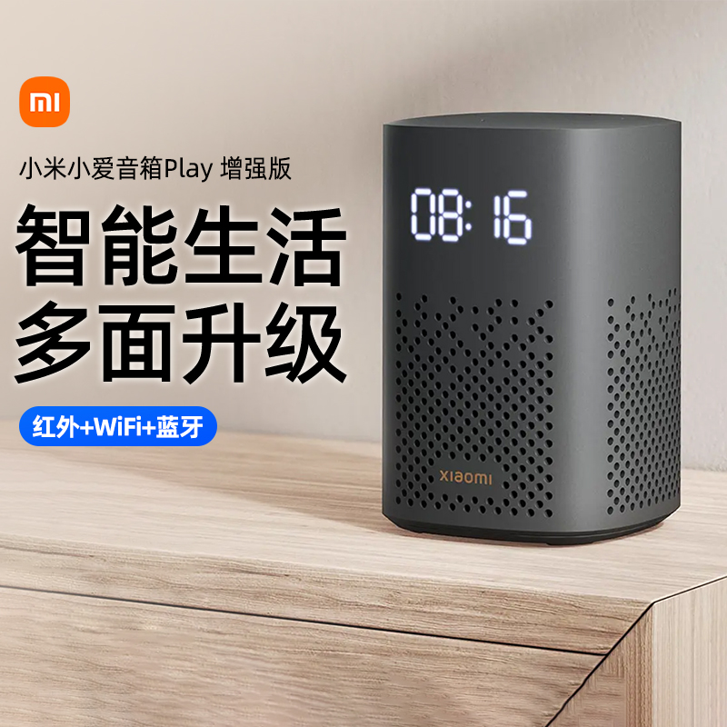 小米小爱音箱Play 增强版蓝牙音响智能家居语音控制红外遥控167