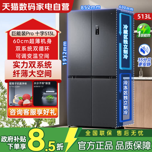 小米513PRO十字门冰箱 双变频新一级双系统双循环抗菌净味保湿80