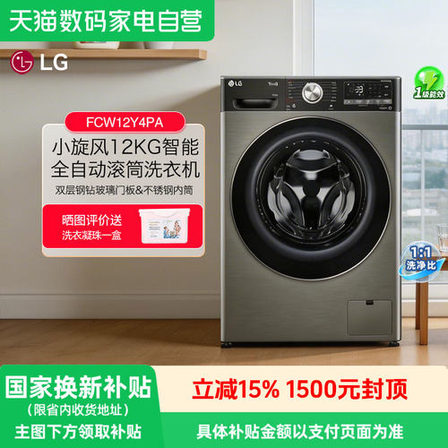 LG12公斤小旋风FCW12Y4PA洗衣机