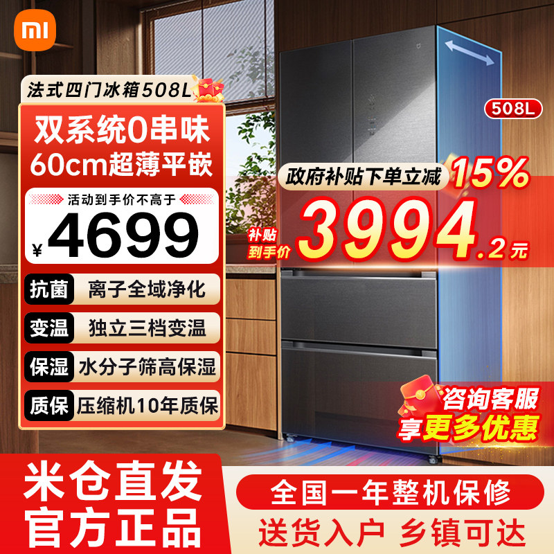 小米米家冰箱Pro 508法式双系统超薄平嵌变频风冷无霜玻璃面板79